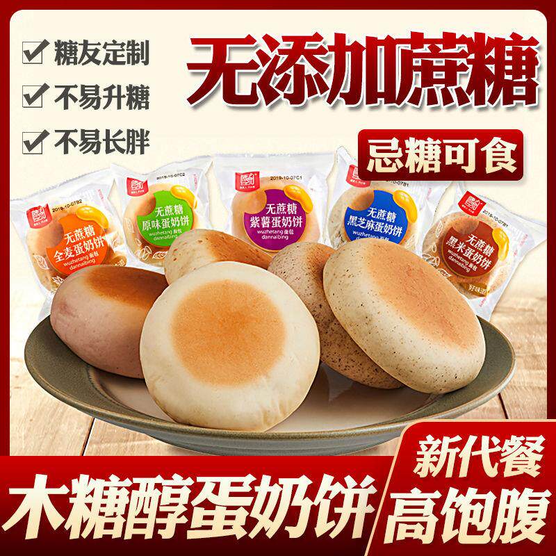。无蔗糖手撕面包蛋奶饼早