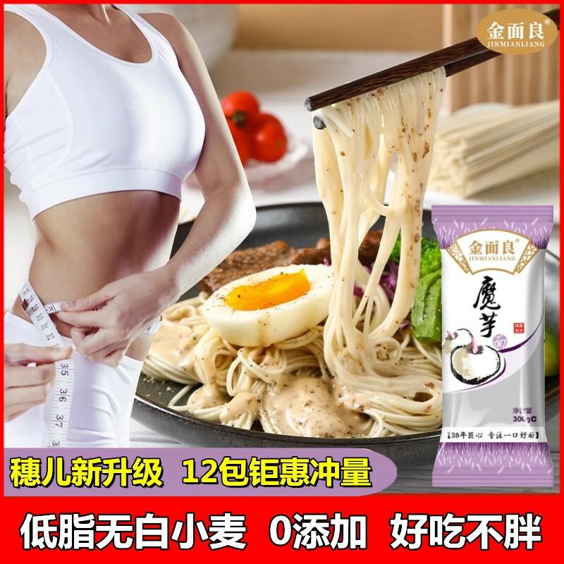 新货轻食穗儿魔芋全麦面条