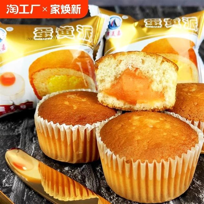 。2斤蛋黄派蛋糕奶油夹心