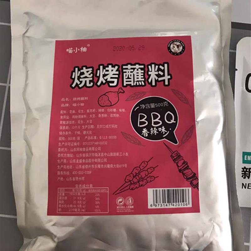 。韩式烤肉蘸料韩国孜然