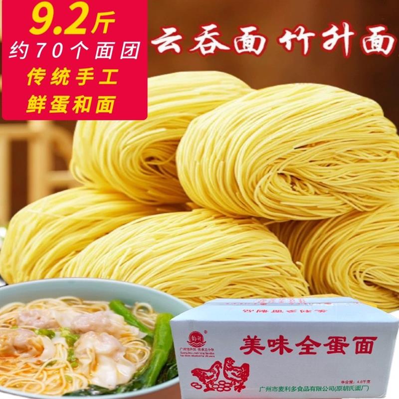 。广东正宗竹升面早餐细面