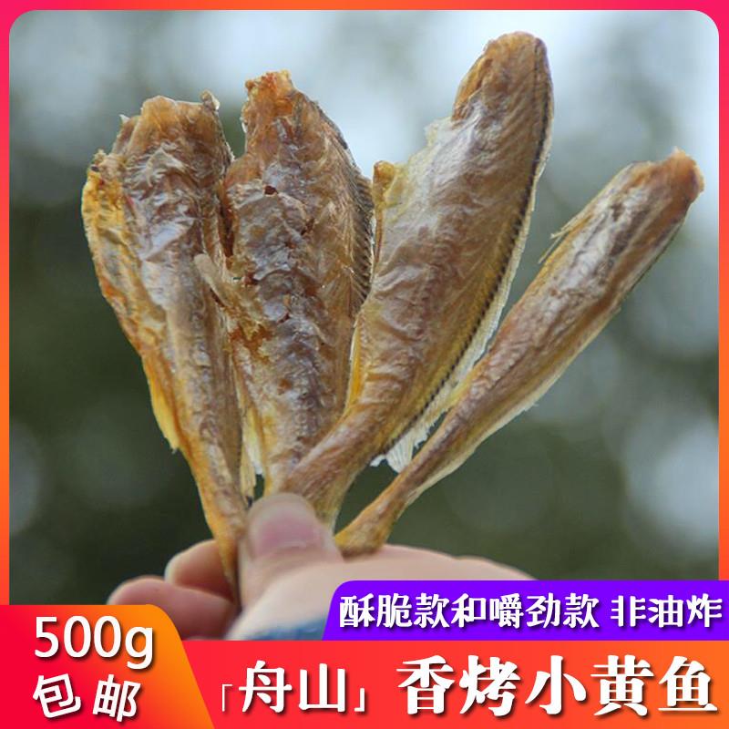 。舟山特产香酥小黄鱼干50