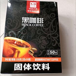 。桂都庄园正宗云南纯黑咖啡学生冲饮速溶小粒咖