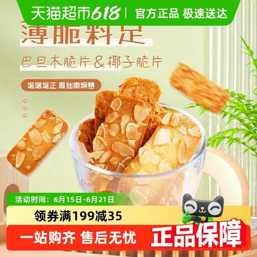 热销本宫饿了椰子脆片坚果