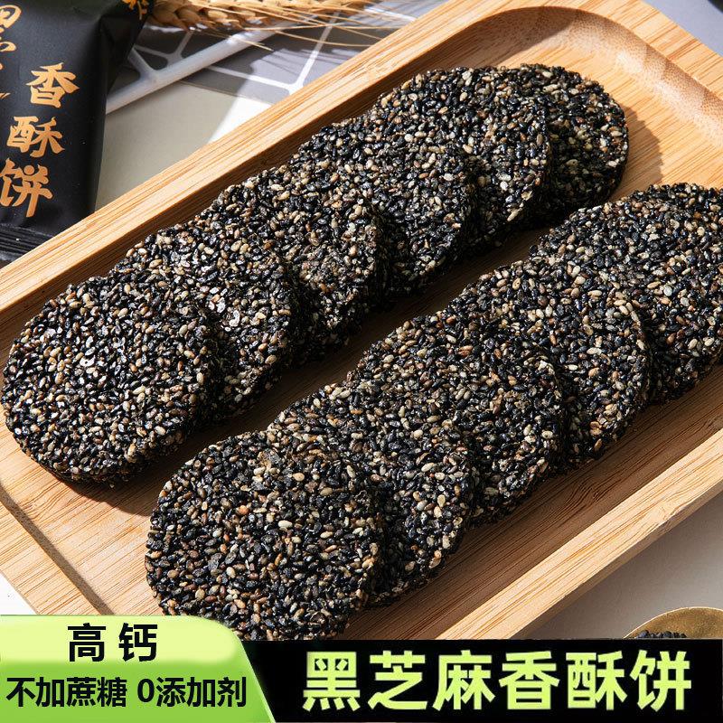 。黑芝麻香酥饼蜂蜜不添加