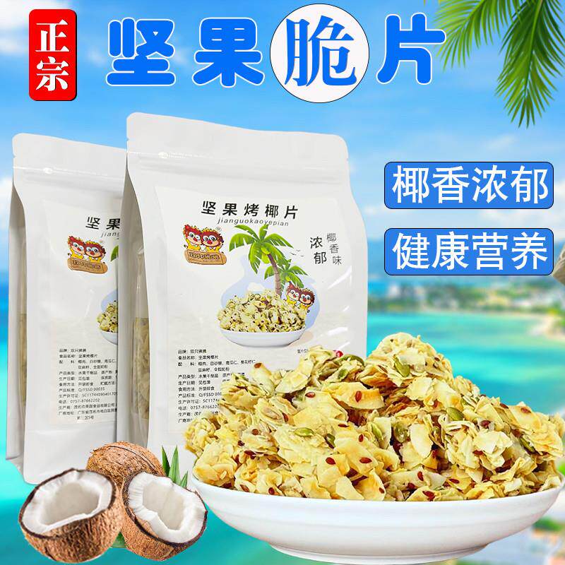 。即食奇亚籽坚果仁香烤椰