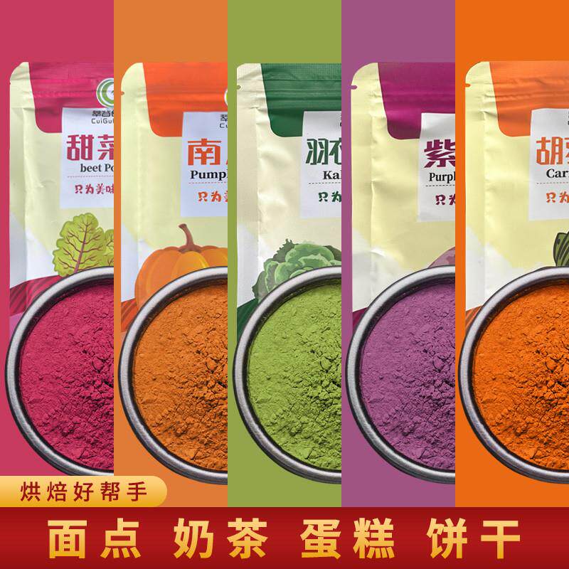 热销天然食用果蔬粉100g烘