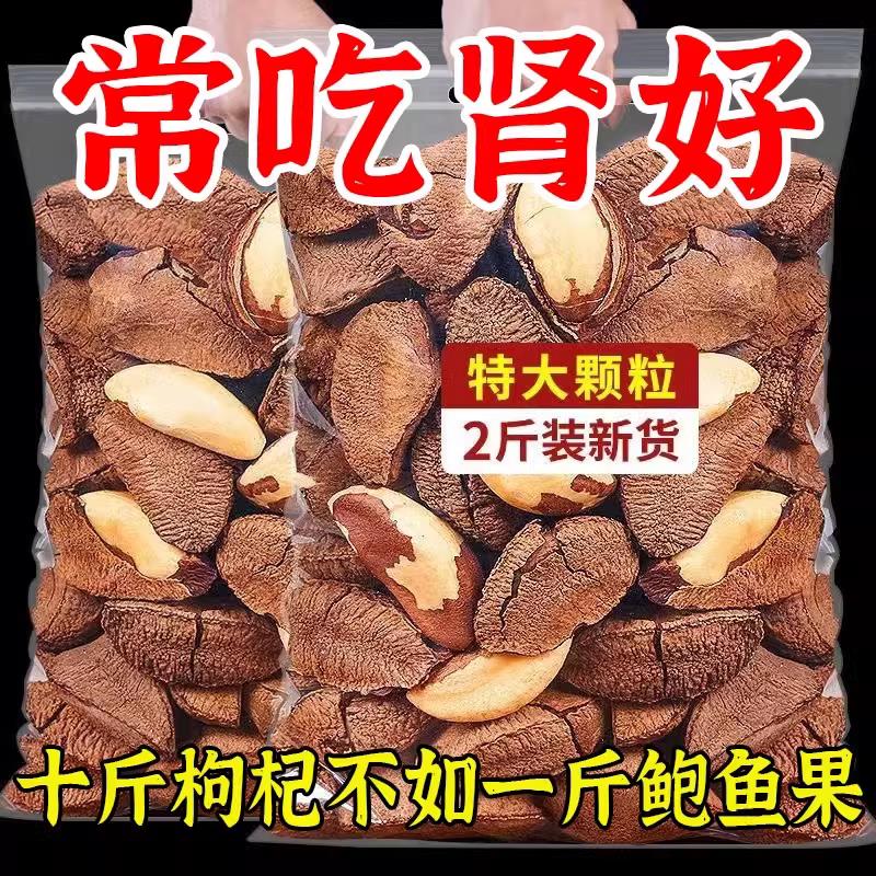 热销新疆特产鲍鱼果店500g带壳盐焗熟坚果原味果孕妇干果零食