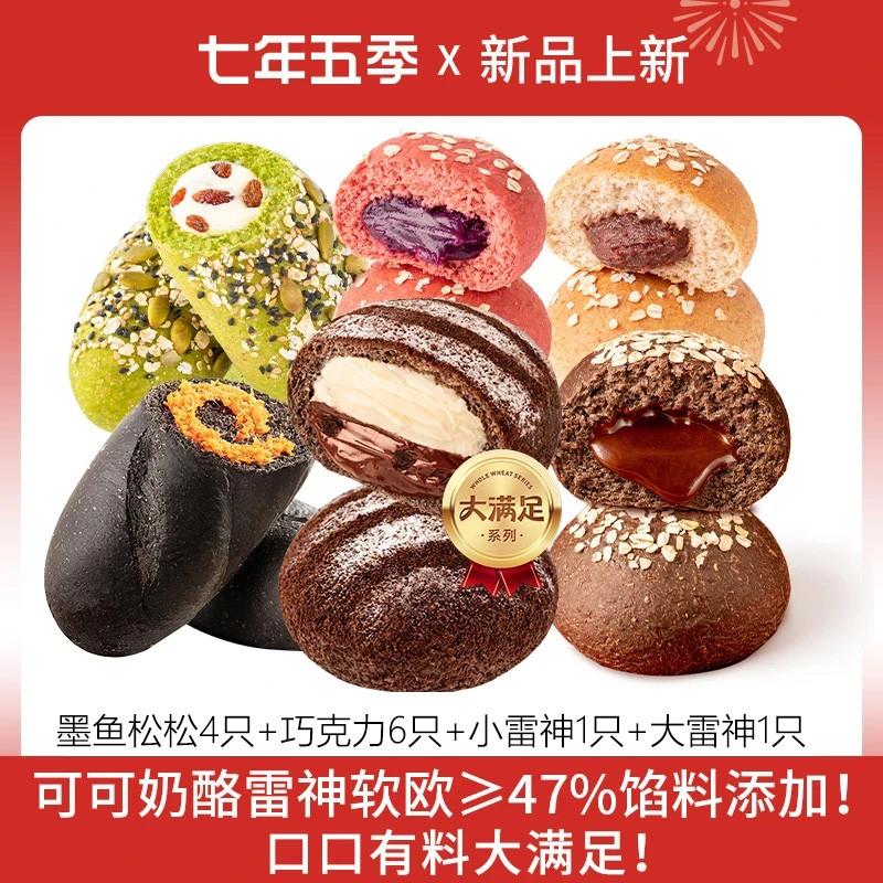 新货大雷神乳酪欧包全麦面