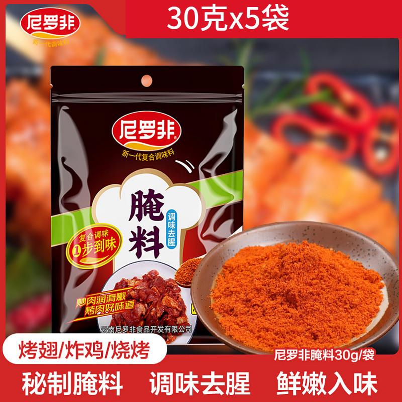 。云南特产腌料30g*10袋装