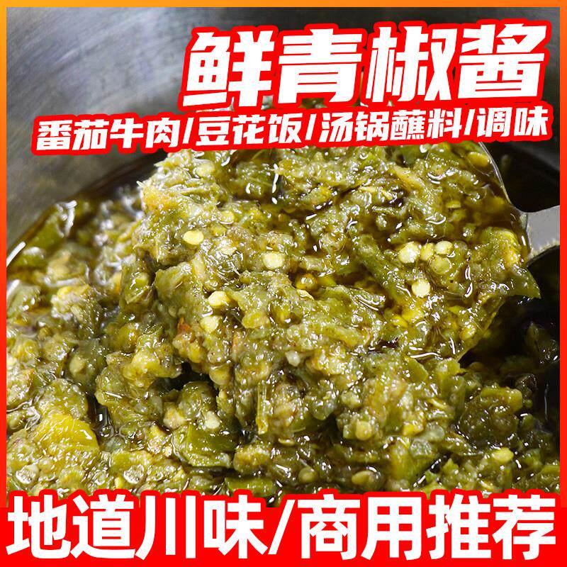新日期重庆鲜青椒酱商用拌