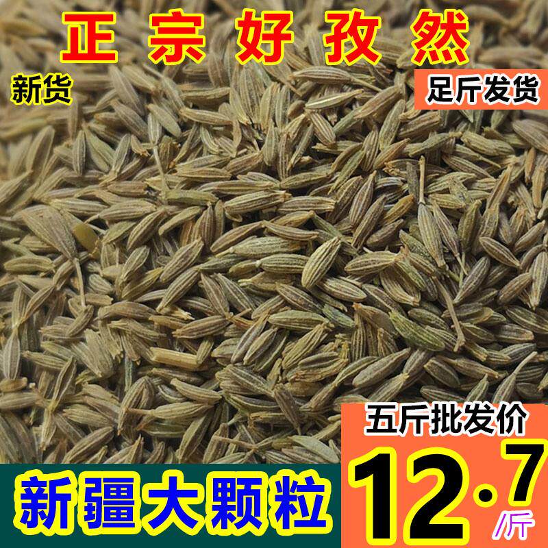 热销精选新疆吐鲁番孜然颗
