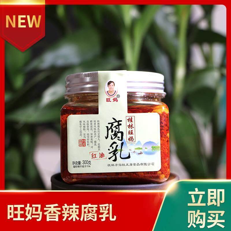 。旺妈红油腐乳旗舰店广西