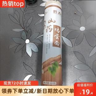。新货棍山药怀山鸡蛋面胃条劲道营养膳食纤维中宽中细早餐蔬菜面