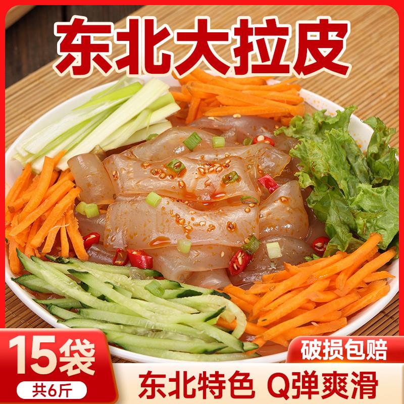 。15袋正宗东北大拉皮凉