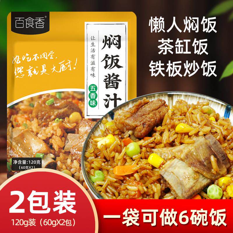 。焖饭酱汁懒人焖饭茶缸饭铁板炒粉炒面家用商用调料120克
