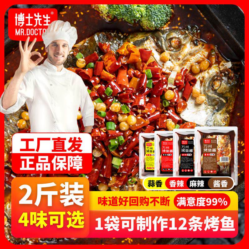 新日期烤鱼秘制料商用1kg
