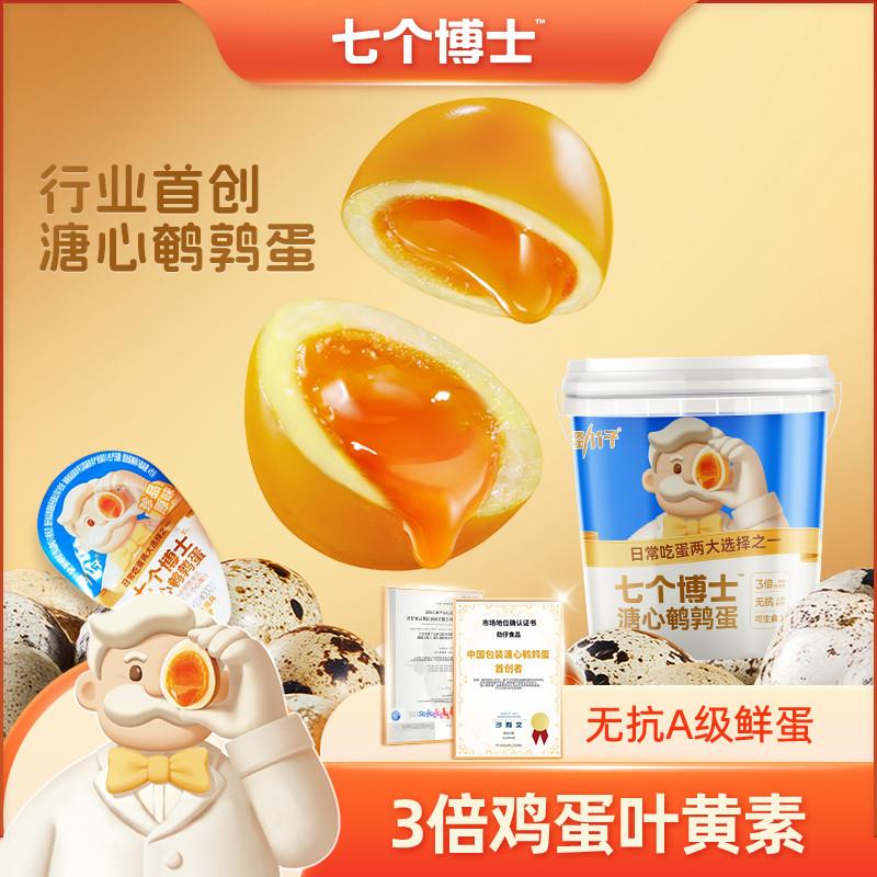 热销七个博士溏心鹌鹑蛋新