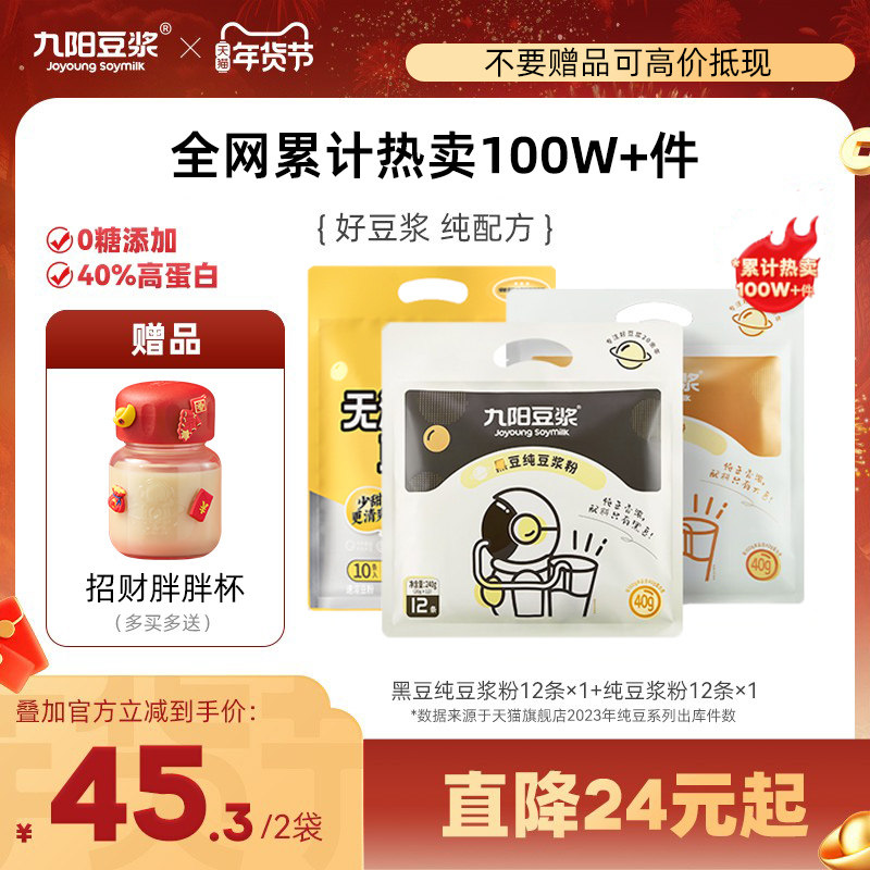 新货九阳豆浆官方官网旗舰店蔗糖豆粉学生营养早餐豆浆九王豆浆