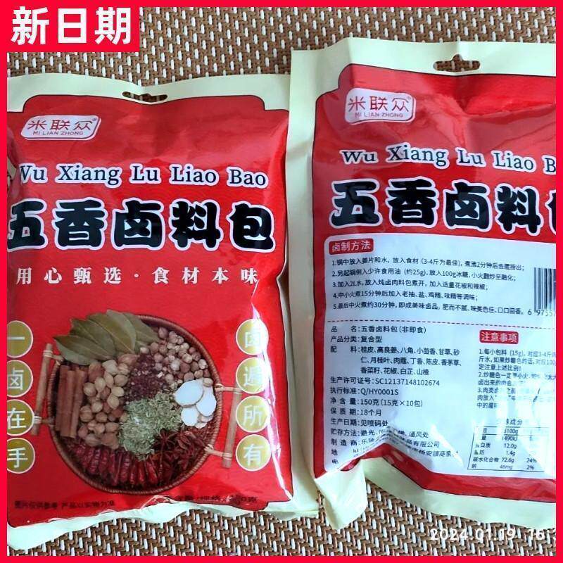 新日期米联众五香卤肉料包