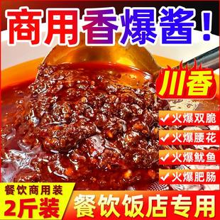 。香辣爆炒酱商用香爆酱家常菜小炒酱重庆江湖菜调料火爆鱿鱼调味