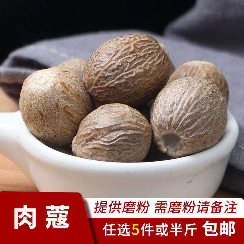 新日期肉蔻50克 玉果 肉豆蔻 肉果肉扣叩寇迦拘勒散装 炖肉调料香