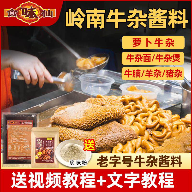 热销港式牛杂酱料商用广东