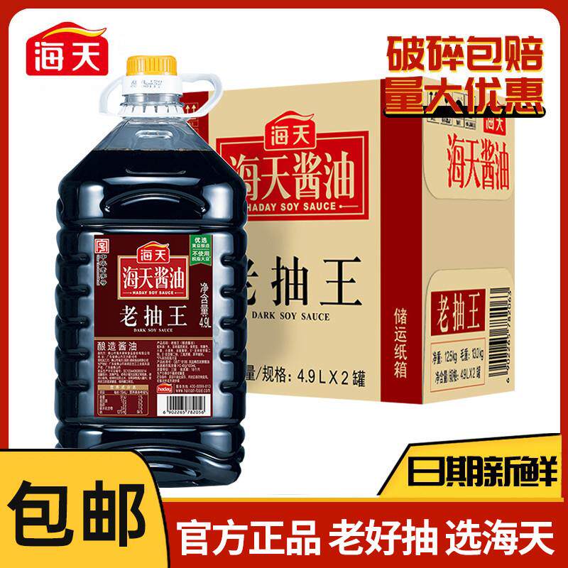 。老抽王酱油4.9L*2大桶装