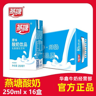 新货燕塘酸奶饮品常温原味酸牛奶乳酸菌早餐奶整箱250ml16盒新鲜