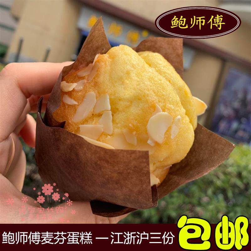 。鲍师傅麦芬蛋糕面包网红