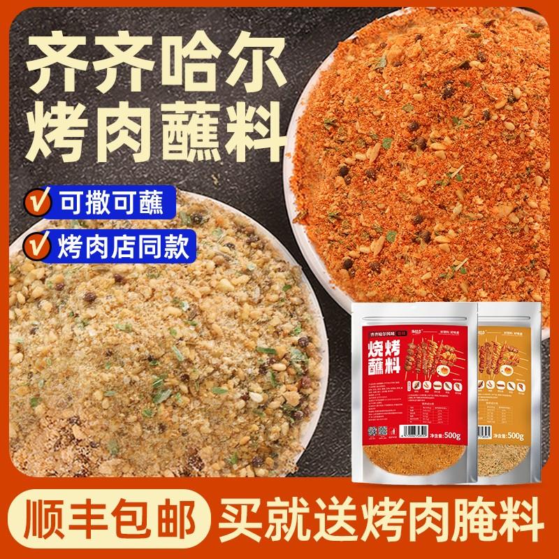 新日期齐齐哈尔烧烤料东北
