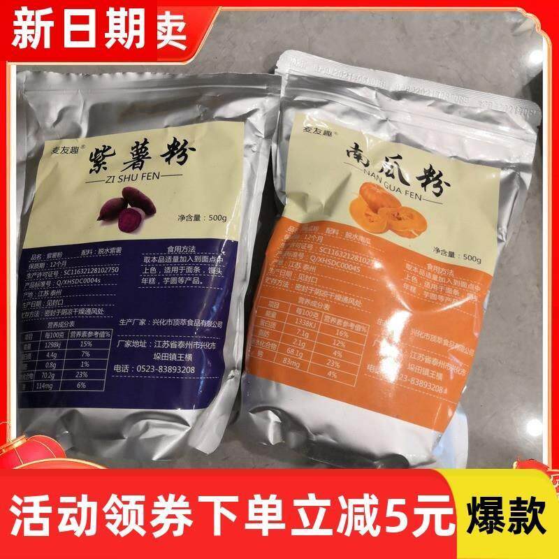 。天然烘焙紫薯粉果蔬粉南瓜菠菜草莓红曲粉500克免邮可食用色素