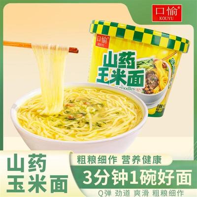 正宗山药玉米面条整箱代餐