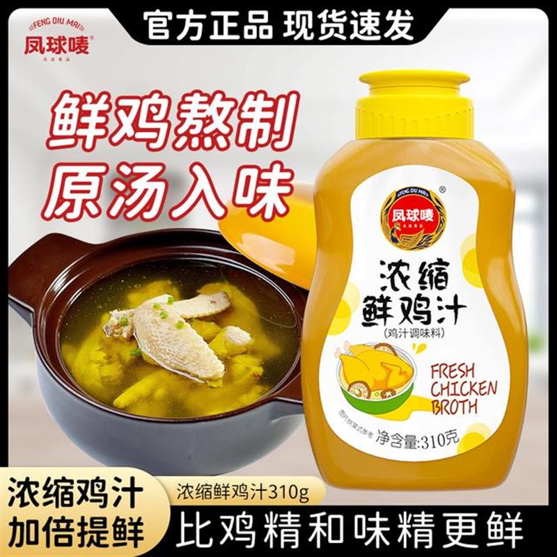 热销浓缩鲜鸡汁炒菜煲汤提
