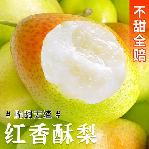 。陕西红香酥梨10斤新鲜水