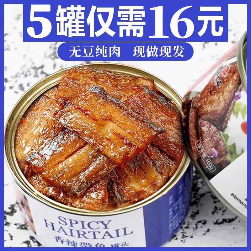 热销五香带鱼罐头即食海鲜