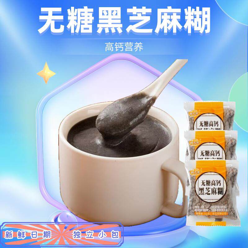速发无糖黑芝麻糊即冲即饮