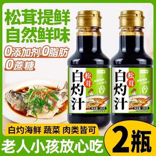 。松茸白勺汁松茸白灼汁官方店同款正宗品牌松耳茸鲜白灼白芍白汋