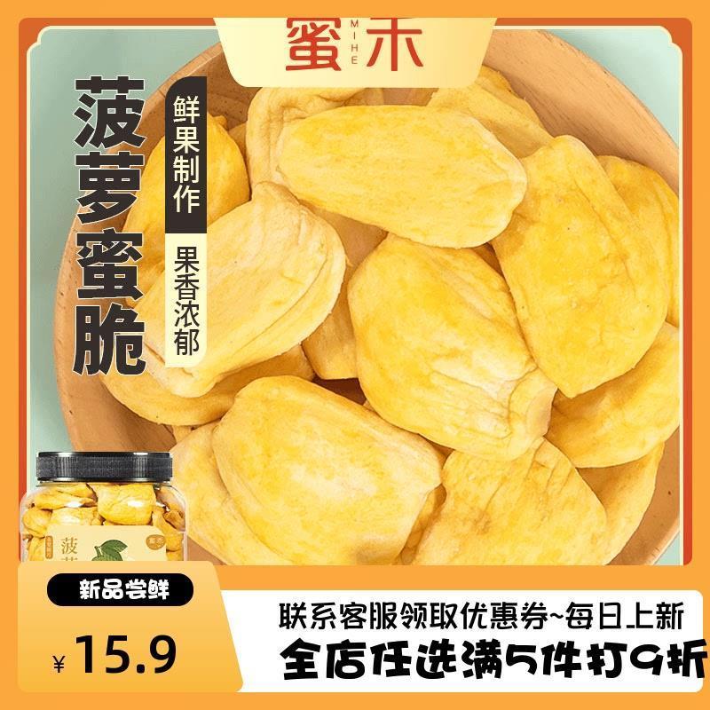 。菠萝蜜干200g罐装果蔬脆片脱水果脆干果肉小吃零食zs