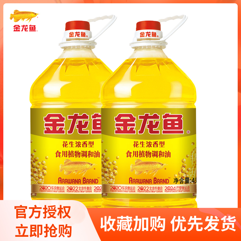 新日期花生浓香调和油4升*2桶食用植物调和油4l家用烹饪煎炸炒菜