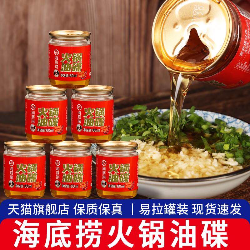 。火锅油碟蘸料60ml*6调味