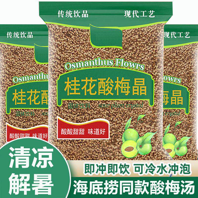 热销桂花乌梅酸梅汤原材料