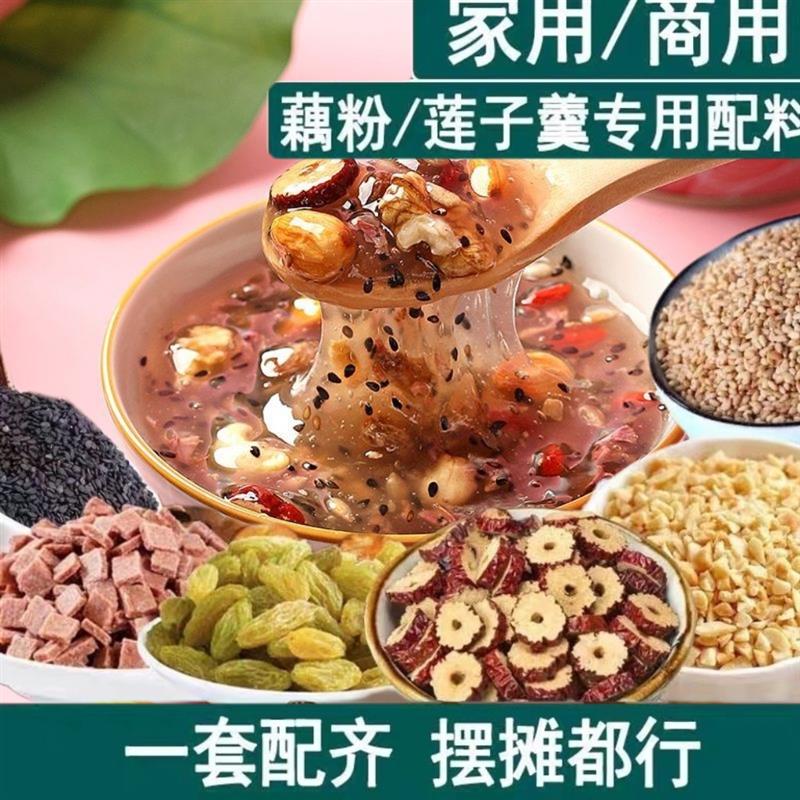 新货藕粉伴侣配料坚果家用