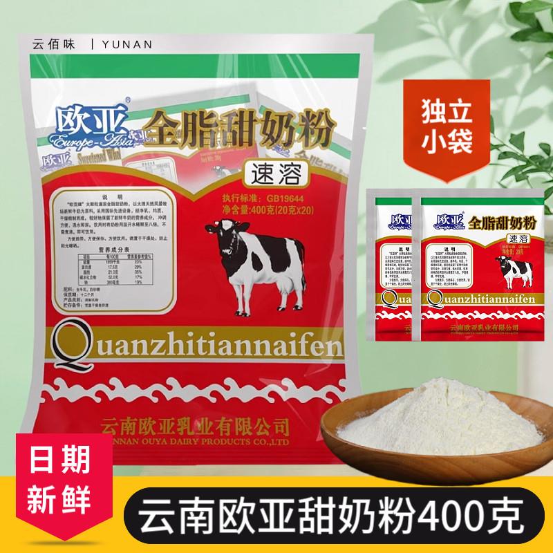 。云南全脂甜奶粉400g大理