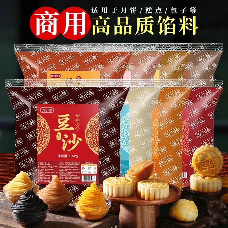 速发低糖红豆沙馅纯白莲蓉