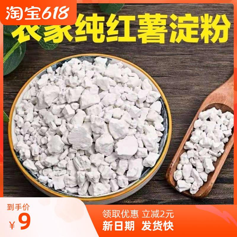 。新货正宗农家红薯淀粉红