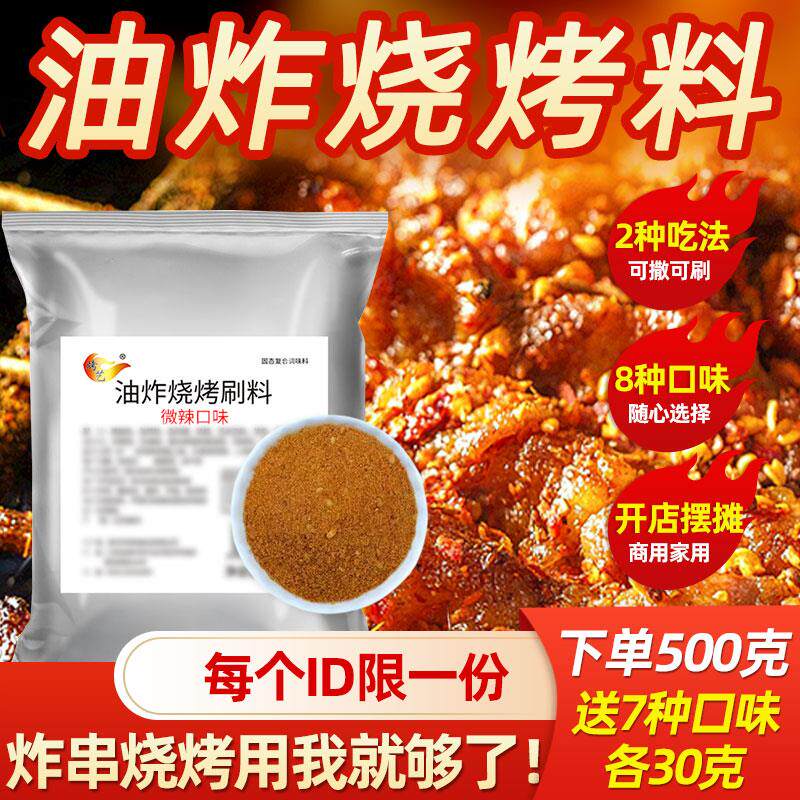 新日期炸串刷料酱烧烤调料