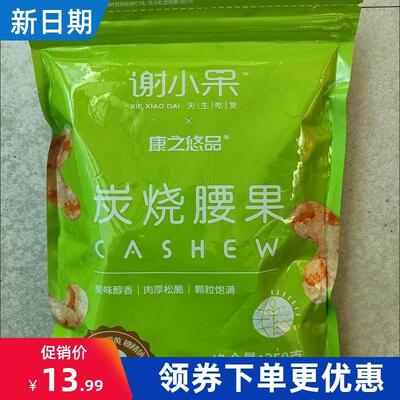 。新货越南炭烧腰果去皮坚