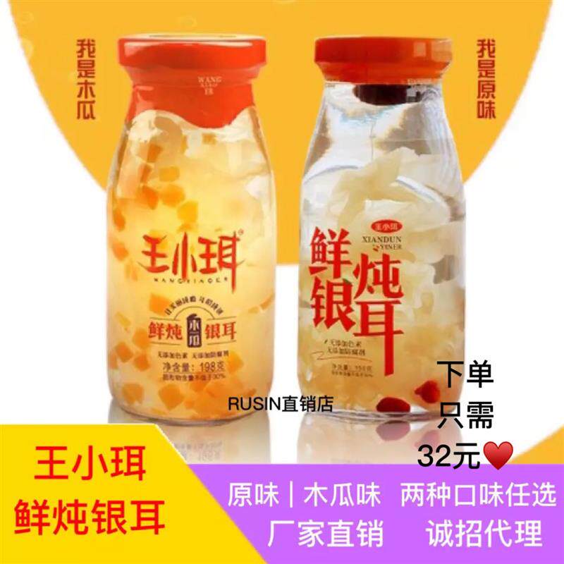 。王小珥鲜炖银耳羹网红即