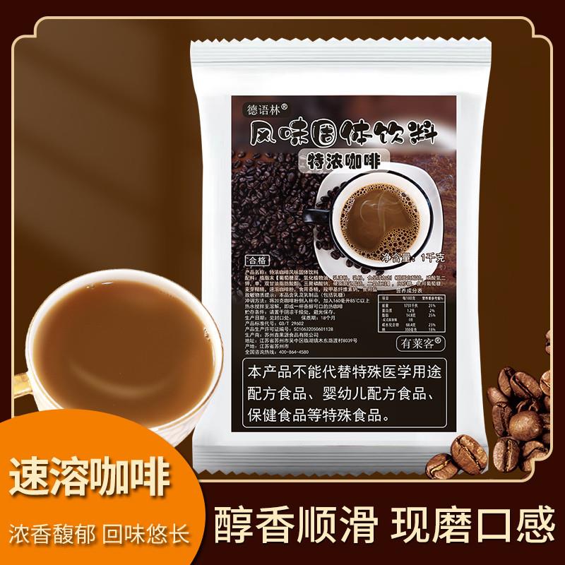 。特浓咖啡粉1kg袋装速溶